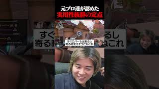 この定点は強いぞ!!#shorts