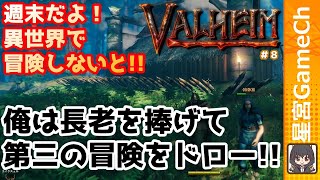 【#VALHEIM】北欧神話が舞台なファンタジーオープンワールドで、サバイバルに海賊していくよ！【#ゲーム実況】_7