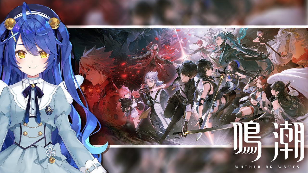 *. 鳴潮┊-メイチョウ-新作オープンワールドARPG！ˎˊ˗（　天宮こころ / にじさんじ　）