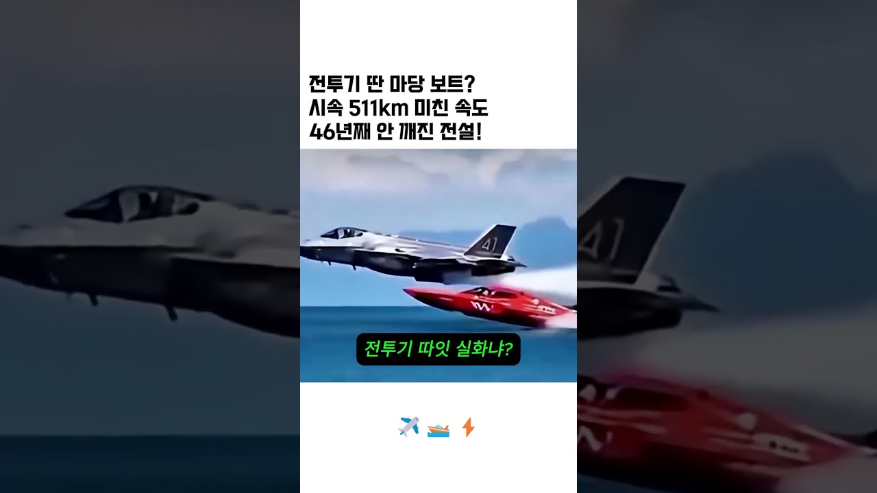 511km로 달린 전설의 보트, 스피릿 오브 오스트레일리아