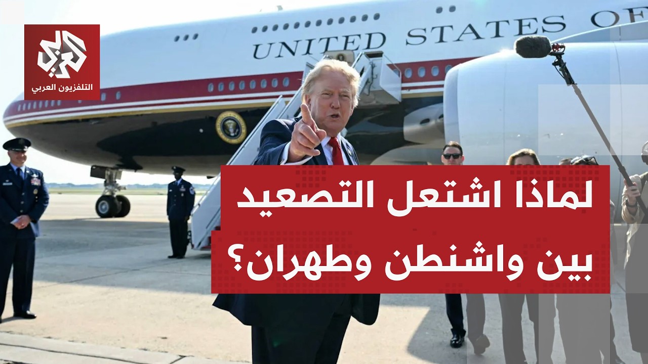 باحث سياسي للتلفزيون العربي: واشنطن وطهران تعيدان رسم قواعد الردع في مضيق هر?