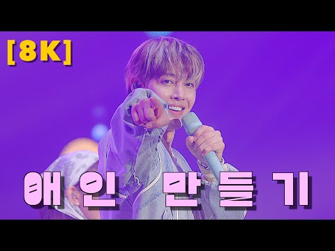 [8K] [교차편집] FIVE O ONE KIMHYUNJOONG 김현중 - 애인 만들기 @ Seoul