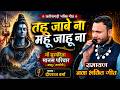 तहु जाबे ना महू जाहु ना Tahu Jabe Na Mahu Jahu Na छत्त�