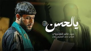  يالحسن | محرم الحرام 1447هـ 
