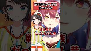 最前線で運営とバトルする戦闘民族大空スバル【宝鐘マリン ホロライブ 切り抜き】#shorts