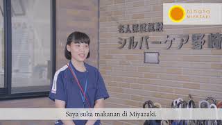 【ショート版】介護の仕事in Miyazaki魅力PR動画(インドネシア編)