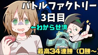 【初見歓迎】目指せ金ネジキ（3日目）地獄の最初から【ポケモンHGSS】