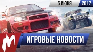 Игромания! Игровые новости, 5 июня (Need For Speed, Ubisoft, E3 2017, Life is Strange)