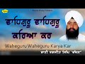 Bhai Ranjit Singh Chandan l Full Audio l  Waheguru Waheguru Kareya Kar l New Shabad Gurbani Kirtan 2