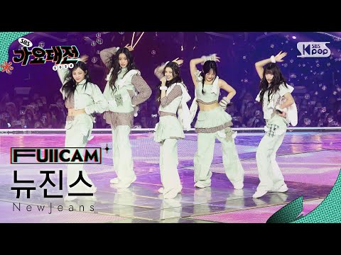 NewJeans - Cookie + Ditto + Hype Boy - Gayo Daejeon 2024 SBS Gayo Daejeon Winter: Merry Music
