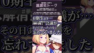 【黒歴史】0期生会議を寝過ごしたロボ子さん【 ロボ子さん / ホロライブ切り抜き 】