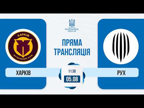 ФК Харків — ФК Рух | Національна ліга U-19 | Пряма трансляція матчу