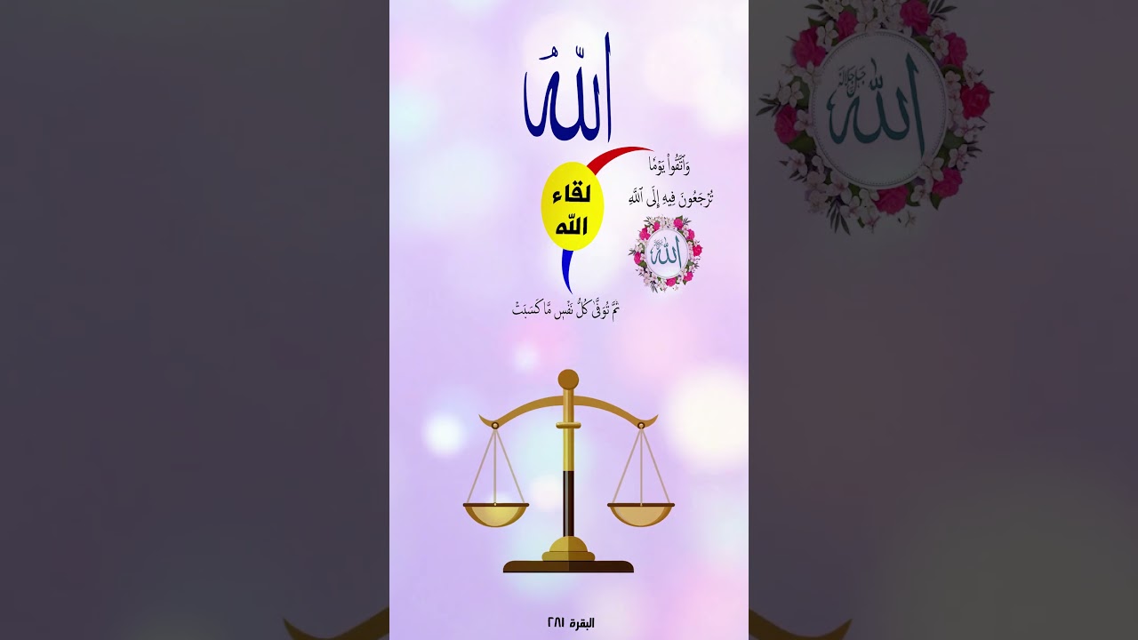 لقاء الله