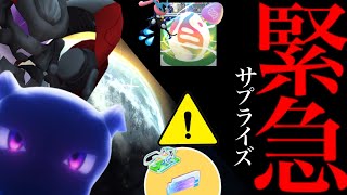 【今すぐ絶対参加⚠️】このあとサプライズ！？〇〇限定入手くるか？メガフィナーレはコレをガチるべき・・。【ポケモンGO・アーマードミュウツー・無料配布コード・カロス御三家・pokemon GO】