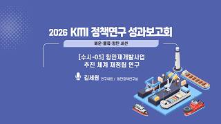 항만재개발사업 추진 체계 재정립 연구