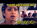 కంటతడి పెట్టించే ఆమని నటన Maavichiguru Movie Emotional S