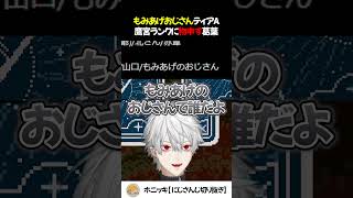 もみあげおじさんティアA鷹宮ランクに物申す葛葉【切り抜き/にじさんじ/鷹宮リオン】