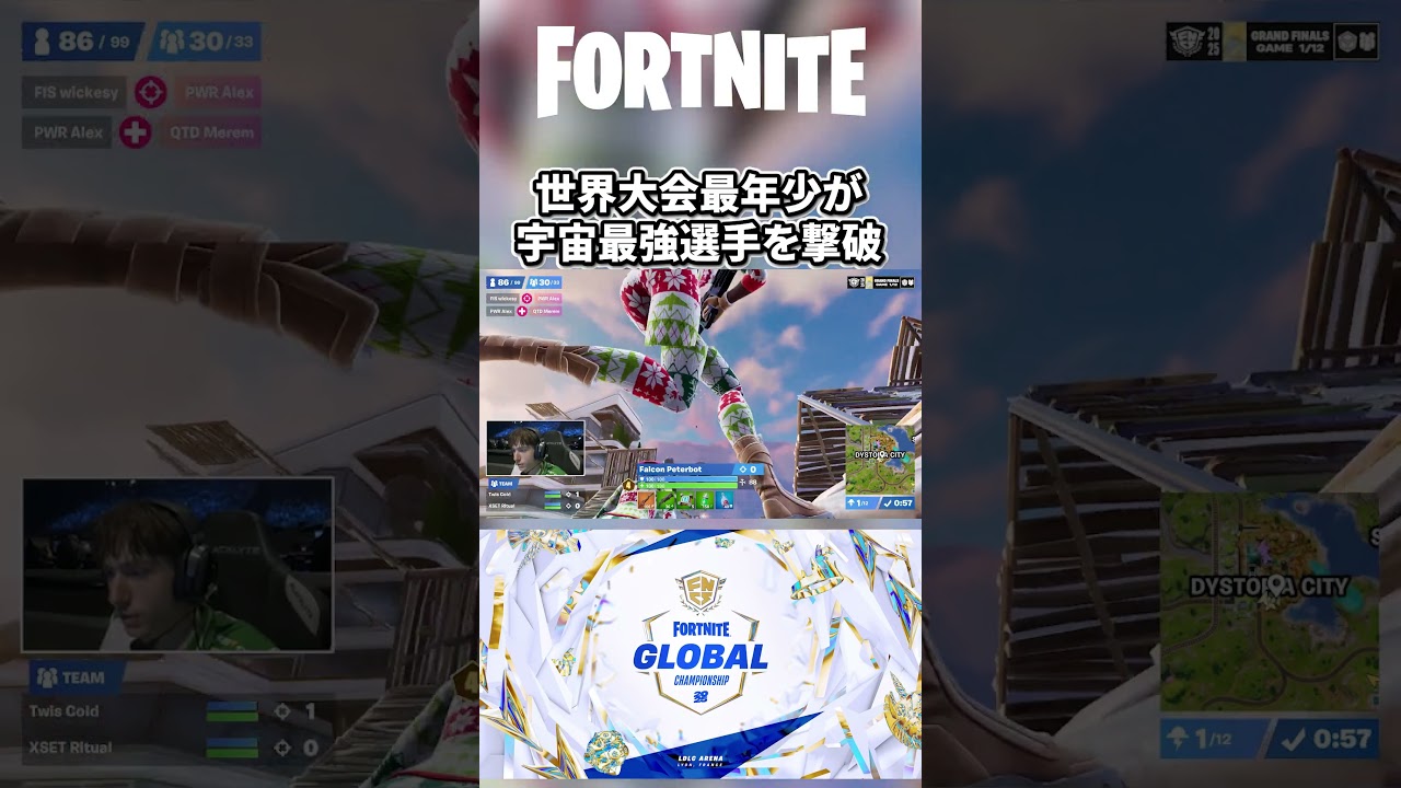 大会最年少が世界王者を撃破！#shorts #fortnite #pols