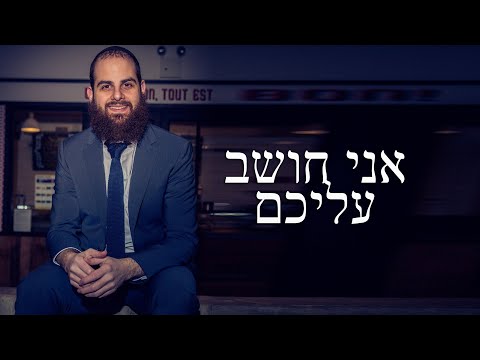 "Ani Choshev Aleichem" [Official Lyric Video] Shlomie Rabin (Cover) - אני חושב עליכם