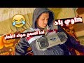 لما تكون نايم وتسمع مولد القطر لاندرو الحاوي - حاوي ياه | كوميديا مصرية لما تكون نايم وتسمع مولد القطر لاندرو الحاوي - حاوي ياه | كوميديا مصرية
