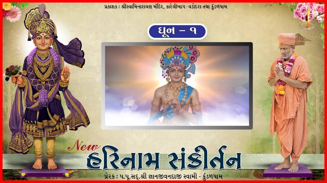 Harinam Sankirtan