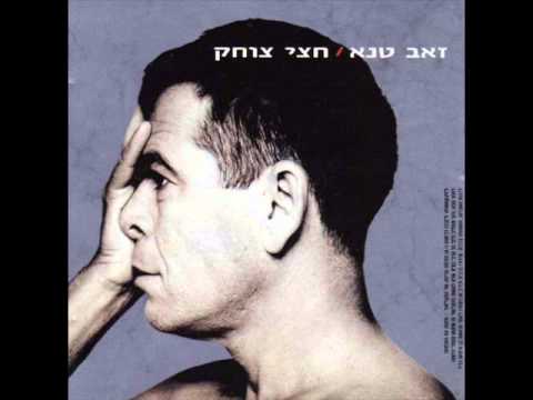 זאב טנא - אחרי שכולם ימותו 1992