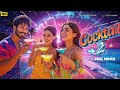 Cocktail 2 Full Movie HD Shahid Kapoor Kriti Sanon Rashmika Mandanna