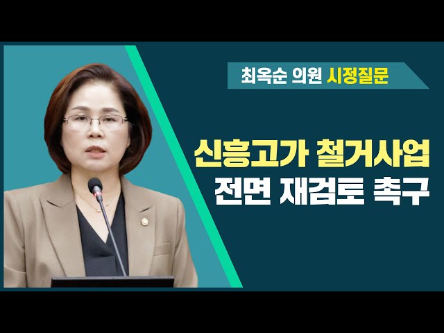 최옥순 의원 시정질문(제284회 정례회 제1차 본회의)
