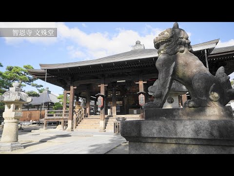 文化×観光「智恩寺」