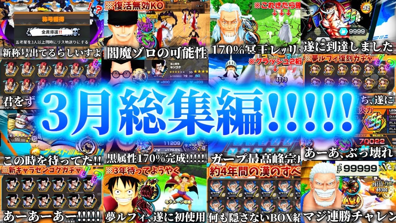 【※3月総集編】人気のロング動画をイッキ見！作業用とかに使ってください！！！！【バウンティラッシュ】