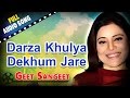 Darza Khulya Dekhum Jare Swapna Mukherjee Geet Sangeet Bengali Movie Love Songs