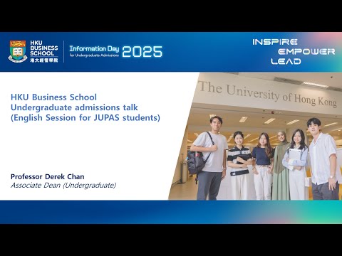 【HKU IDAY 2025】HKU Business School Admissions Talk for JUPAS Students (in English)