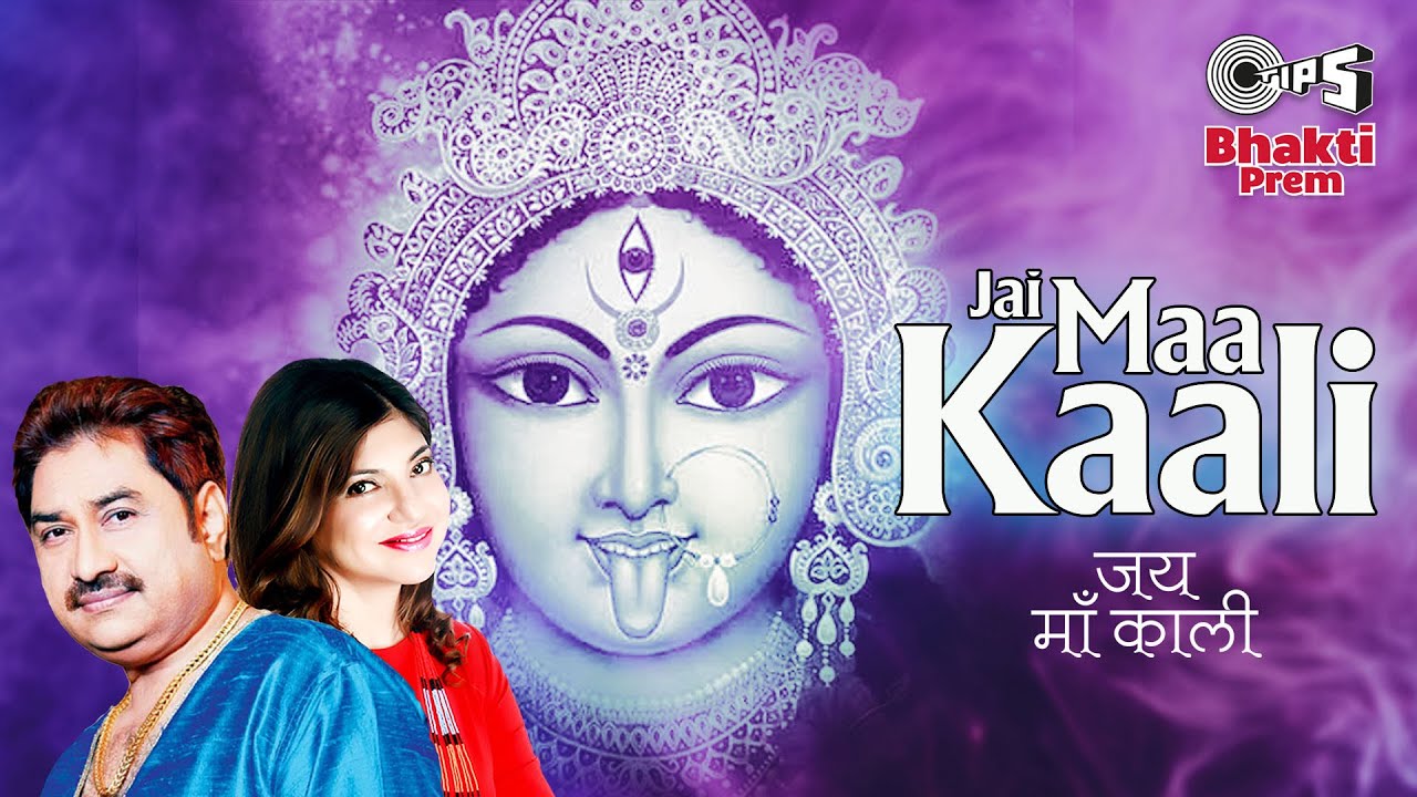 Jai Maa Kali with Lyrics | जय माँ काली | Kumar Sanu | Alka Yagnik | Kali Maa Bhajan | Kali Mata Song - Kumar Sanu, Alka Yagnik Lyrics Jai Maa Kali Lyrics