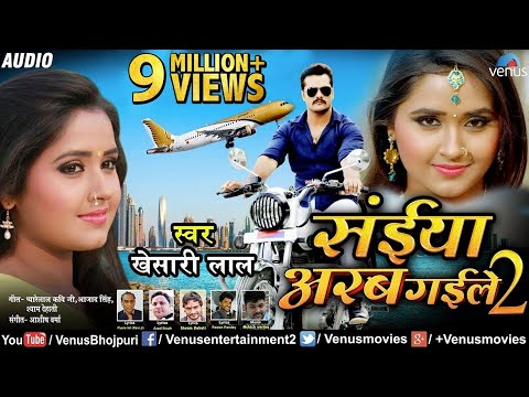 Khesari Lal Yadav का लाेकगीत - सईया अरब गइले 2 - Aile Na Saiya Mor - Lokgeet | Ishtar Bhojpuri