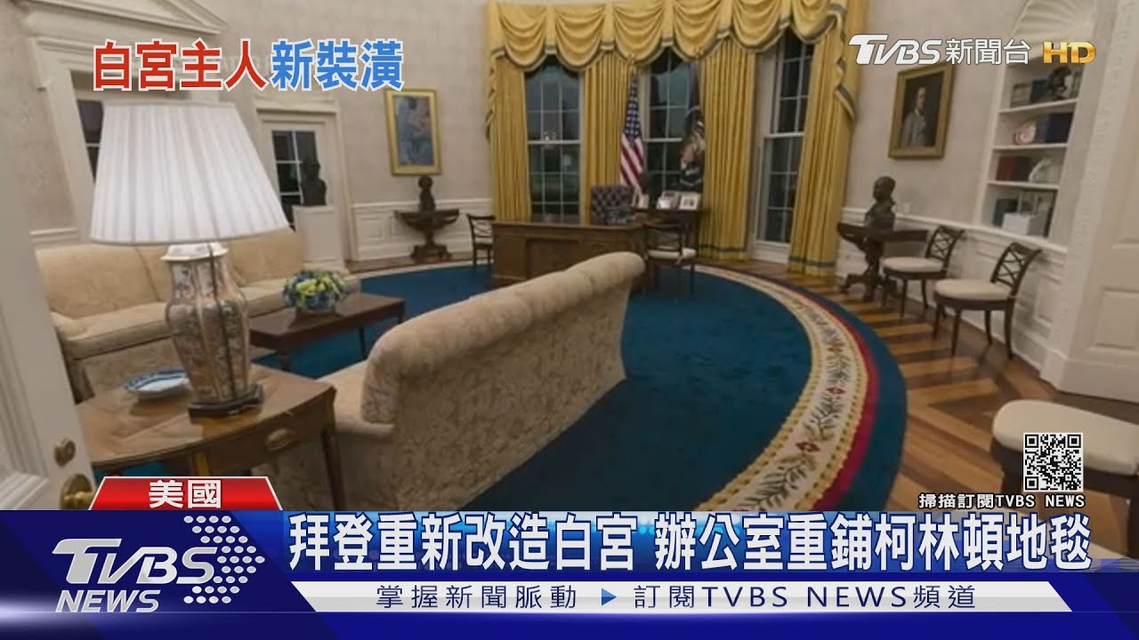 川普把寵物房給老婆睡 拜登改回愛犬專用