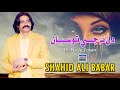 Dil Na Je Tosan Shahid Ali Babar Official Music Video Arif Enterprises Official