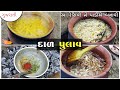 દાળ પુલાવ બનાવવાની રીત Gujarati Village Food Cooking Dal Pulao
