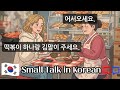 10 Real Korean Conversations At Restaurants Cafes For Korean Beginners TOPIK 1