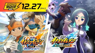 [情報] 閃電十一人2025雙劇場版