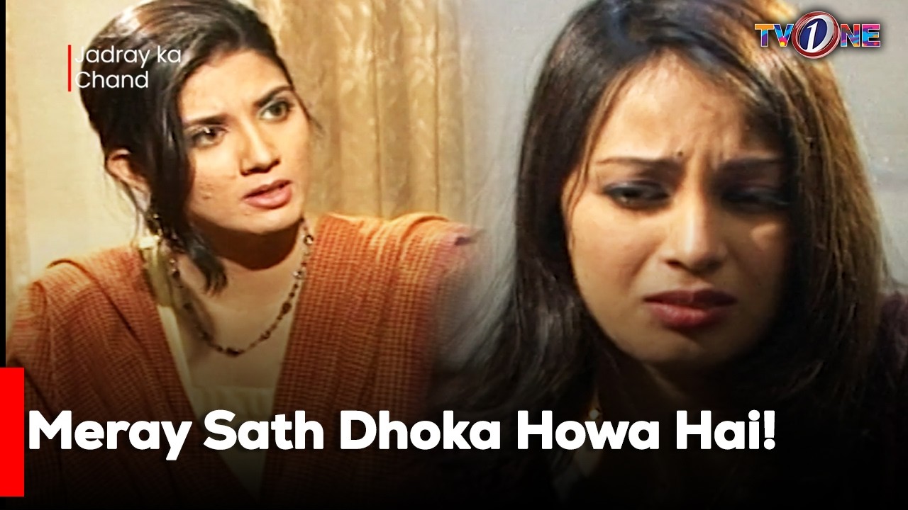 Meray Sath Dhoka Howa Hai!| Sawera Nadeem | Nauman Ijaz | Aisha Khan |