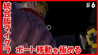 スイッチ統合版マイクラ実況 PART6　村人デスポーン！【マインクラフト　スーパーマリオ マッシュアップパック