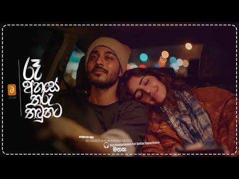 සැනසෙන්නම් මා (Sanasennam Ma) | Emotional Sinhala Acoustic cover by  මතක