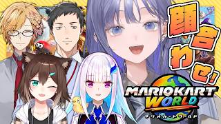 【マリオカートワールド】チーム8！大先輩方と団体戦チーム練習！【先斗寧/にじさんじ】