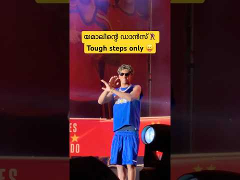 സ്റ്റേജിൽ കിടിലൻ ഡാൻസുമായി യമാൽ 🕺 |#lamineyamal #lamine #yamal