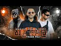 Kevin Smokio Thada Peli තද පේලී Broken Remix Feek Ft Keefa X Ramessis Reezy