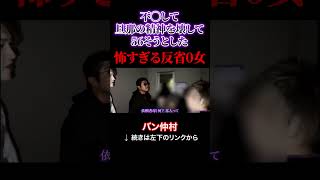 不◯して旦那の精神を壊した女