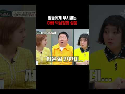 딸들에게 무시받는 아빠 박남정#금쪽상담소 https://img.youtube.com/vi/-13YsbmKaR0/0.jpg 딸들에게 무시받는 아빠 박남정#금쪽상담소