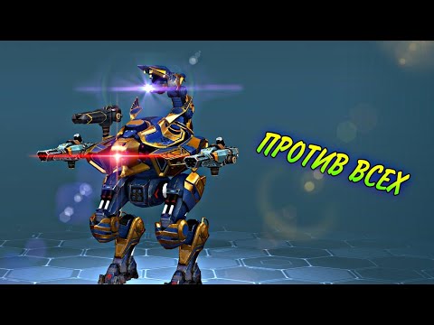 WAR ROBOTS, Скорпион в режиме ПРОТИВ ВСЕХ