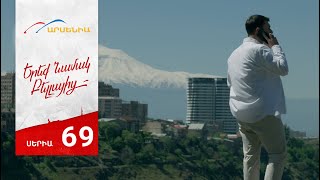 Երեք Նամակ Բելլայից, Սերիա 69 / Ereq Namak Bellayic
