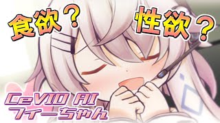 フィーちゃんお手製なのです♪【Live2D】【CeVIO AI】